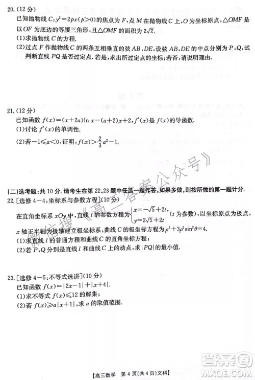 2021-2022年度下学年河南省高三开学考试文科数学试卷及答案