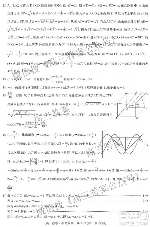 2021-2022年度下学年河南省高三开学考试文科数学试卷及答案