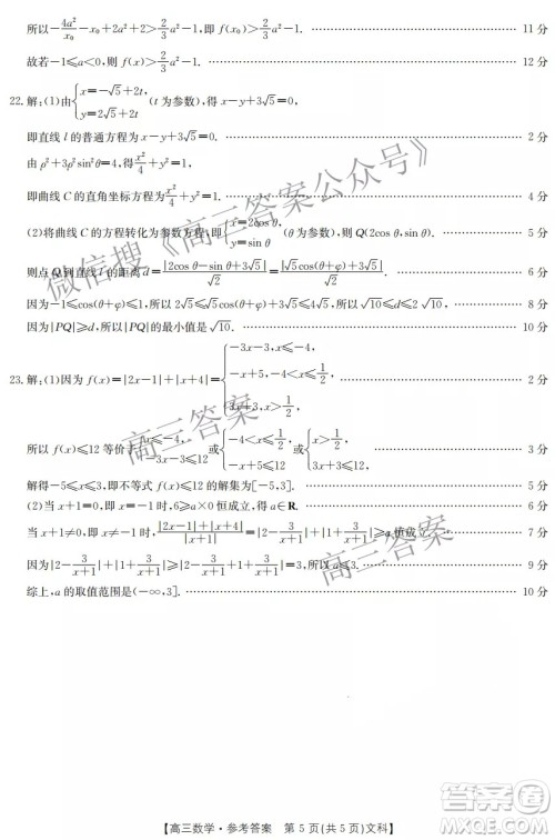 2021-2022年度下学年河南省高三开学考试文科数学试卷及答案