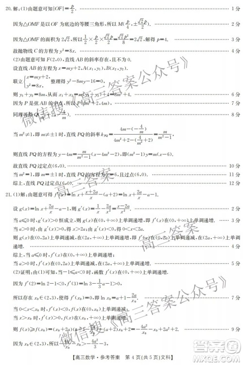 2021-2022年度下学年河南省高三开学考试文科数学试卷及答案