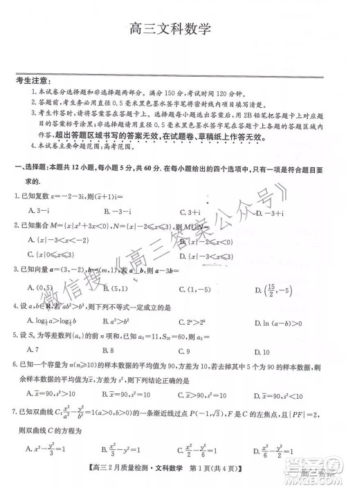 2022届九师联盟高三2月质量检测全国卷文科数学试题及答案