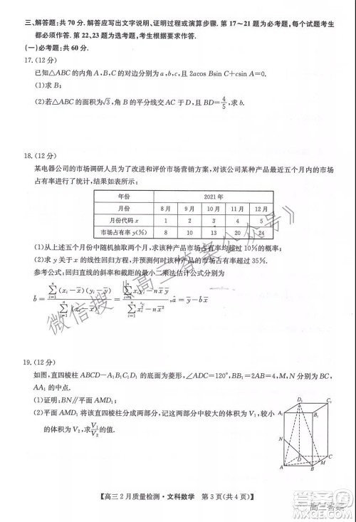 2022届九师联盟高三2月质量检测全国卷文科数学试题及答案