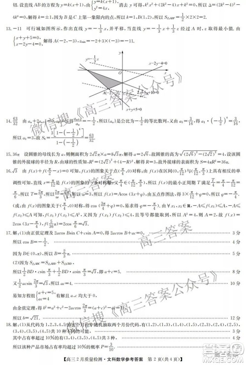 2022届九师联盟高三2月质量检测全国卷文科数学试题及答案