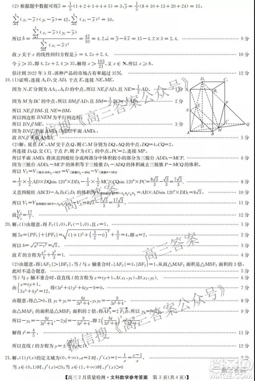 2022届九师联盟高三2月质量检测全国卷文科数学试题及答案