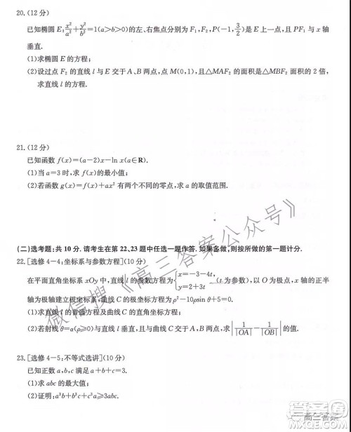 2022届九师联盟高三2月质量检测全国卷文科数学试题及答案