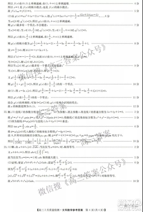 2022届九师联盟高三2月质量检测全国卷文科数学试题及答案