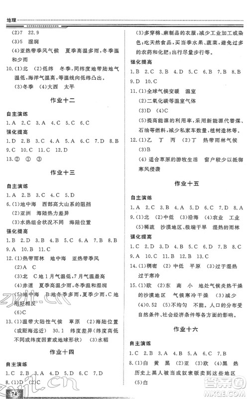 北京工业大学出版社2022文轩假期生活指导七年级地理人教版答案