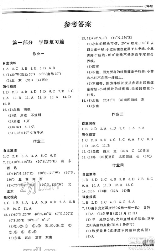 北京工业大学出版社2022文轩假期生活指导七年级地理人教版答案