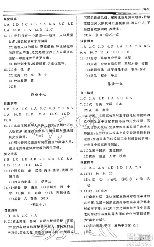 北京工业大学出版社2022文轩假期生活指导七年级地理人教版答案