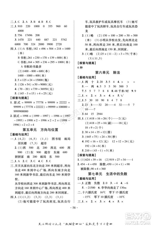武汉大学出版社2022快乐之星假期培优寒假篇四年级数学北师大版参考答案