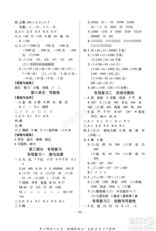 武汉大学出版社2022快乐之星假期培优寒假篇四年级数学北师大版参考答案