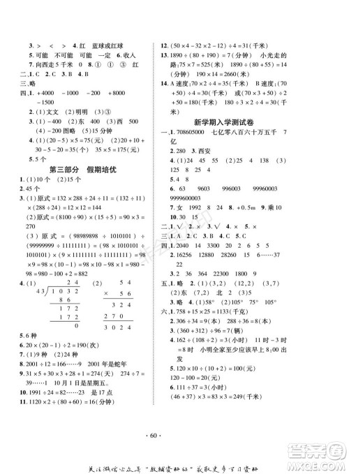 武汉大学出版社2022快乐之星假期培优寒假篇四年级数学北师大版参考答案