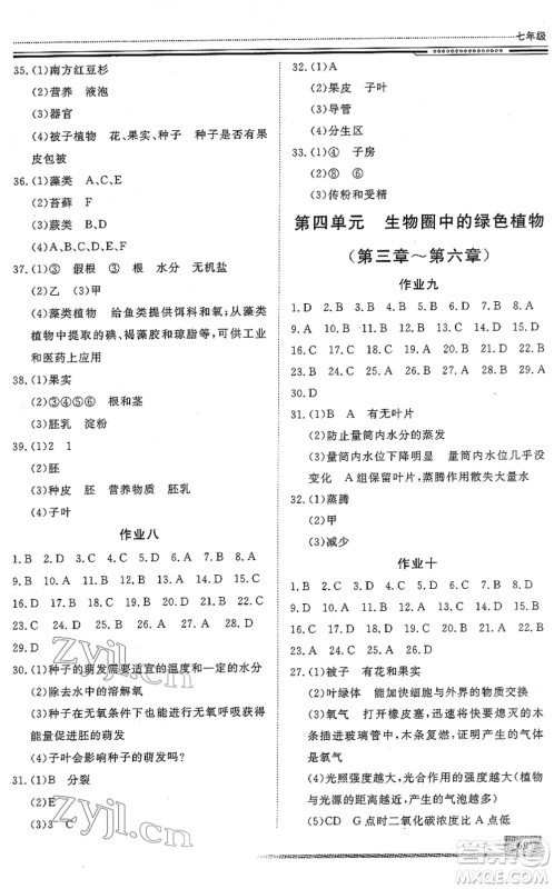北京工业大学出版社2022文轩假期生活指导七年级生物人教版答案 北京工业大学出版社2022文轩假期生活指导七年级生物人教版答案