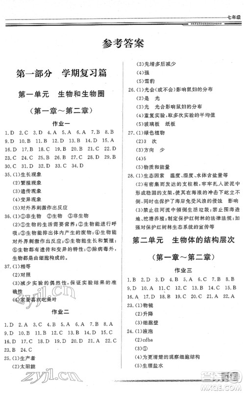 北京工业大学出版社2022文轩假期生活指导七年级生物人教版答案 北京工业大学出版社2022文轩假期生活指导七年级生物人教版答案