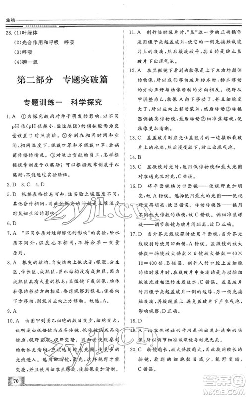 北京工业大学出版社2022文轩假期生活指导七年级生物人教版答案