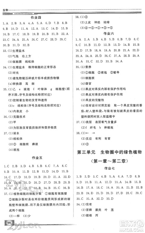 北京工业大学出版社2022文轩假期生活指导七年级生物人教版答案 北京工业大学出版社2022文轩假期生活指导七年级生物人教版答案