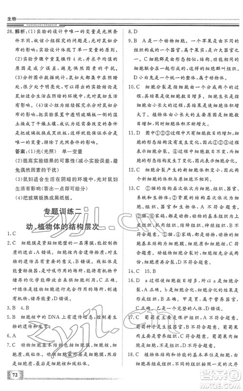 北京工业大学出版社2022文轩假期生活指导七年级生物人教版答案