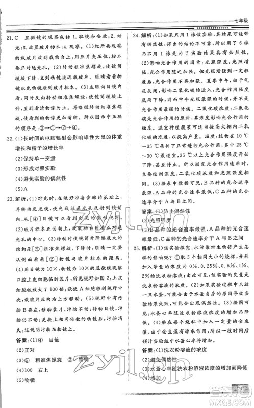 北京工业大学出版社2022文轩假期生活指导七年级生物人教版答案