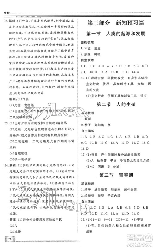 北京工业大学出版社2022文轩假期生活指导七年级生物人教版答案