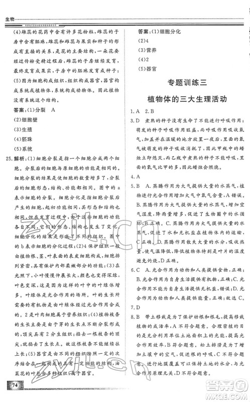 北京工业大学出版社2022文轩假期生活指导七年级生物人教版答案 北京工业大学出版社2022文轩假期生活指导七年级生物人教版答案