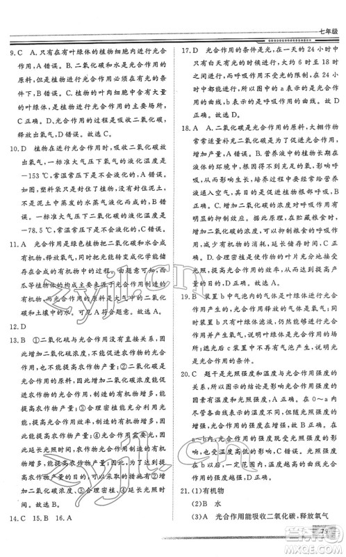 北京工业大学出版社2022文轩假期生活指导七年级生物人教版答案