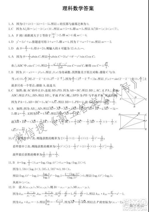 河南省名校联盟2021-2022学年上学期高三第三次诊断考试理科数学试题及答案 河南省名校联盟2021-2022学年上学期高三第三次诊断考试理科数学试题及答案
