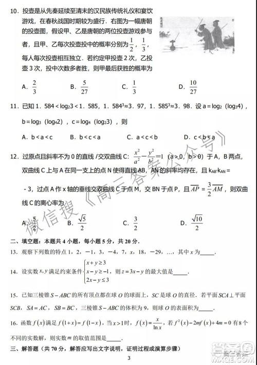 河南省名校联盟2021-2022学年上学期高三第三次诊断考试理科数学试题及答案