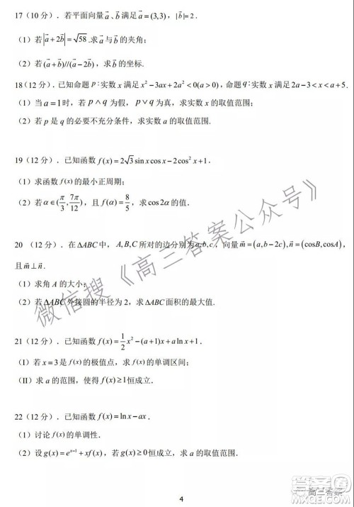 河南省名校联盟2021-2022学年上学期高三第三次诊断考试理科数学试题及答案