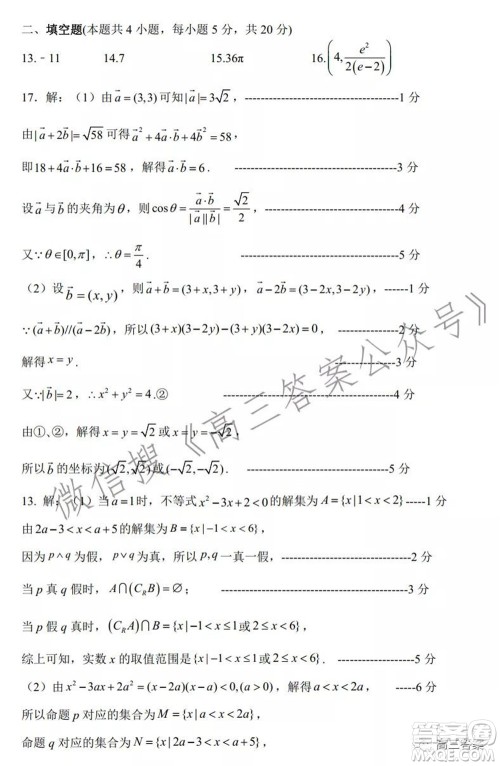 河南省名校联盟2021-2022学年上学期高三第三次诊断考试理科数学试题及答案