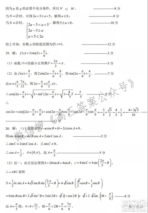 河南省名校联盟2021-2022学年上学期高三第三次诊断考试理科数学试题及答案