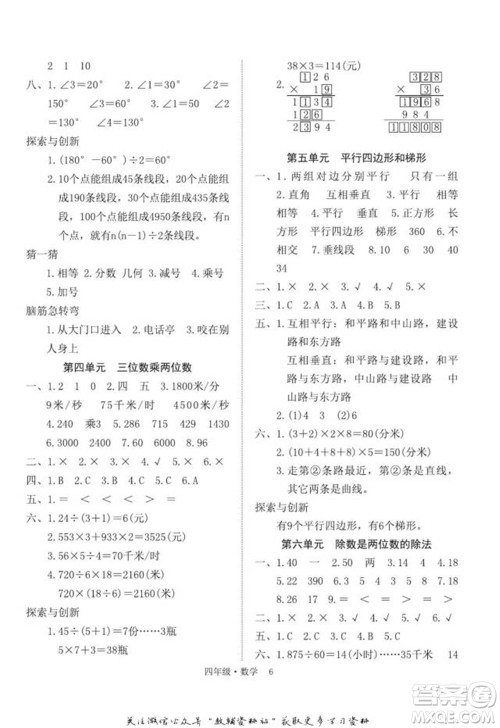 武汉大学出版社2022快乐之星假期培优寒假篇四年级数学人教版参考答案