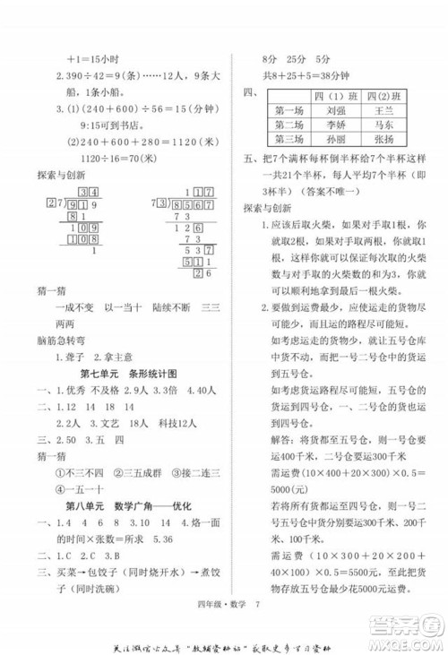 武汉大学出版社2022快乐之星假期培优寒假篇四年级数学人教版参考答案