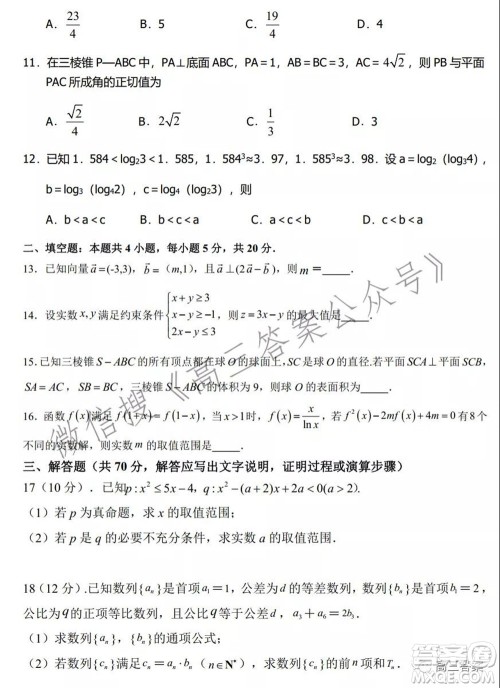 河南省名校联盟2021-2022学年上学期高三第三次诊断考试文科数学试题及答案 河南省名校联盟2021-2022学年上学期高三第三次诊断考试文科数学试题及答案