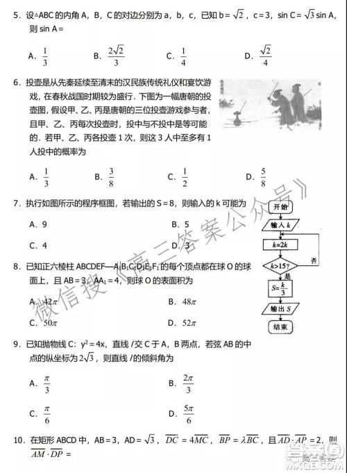 河南省名校联盟2021-2022学年上学期高三第三次诊断考试文科数学试题及答案