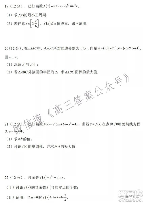 河南省名校联盟2021-2022学年上学期高三第三次诊断考试文科数学试题及答案 河南省名校联盟2021-2022学年上学期高三第三次诊断考试文科数学试题及答案