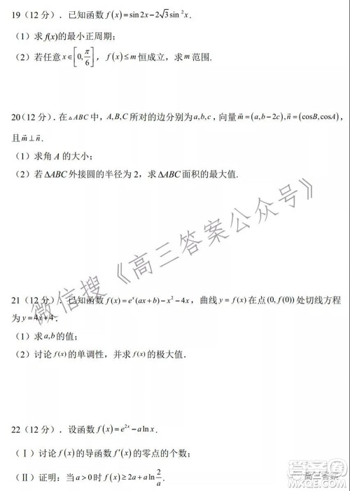 河南省名校联盟2021-2022学年上学期高三第三次诊断考试文科数学试题及答案