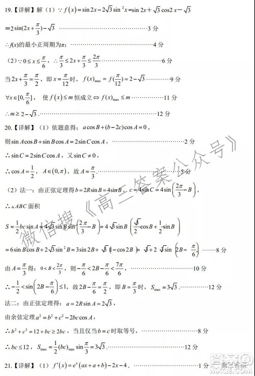 河南省名校联盟2021-2022学年上学期高三第三次诊断考试文科数学试题及答案