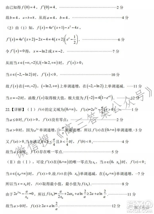 河南省名校联盟2021-2022学年上学期高三第三次诊断考试文科数学试题及答案