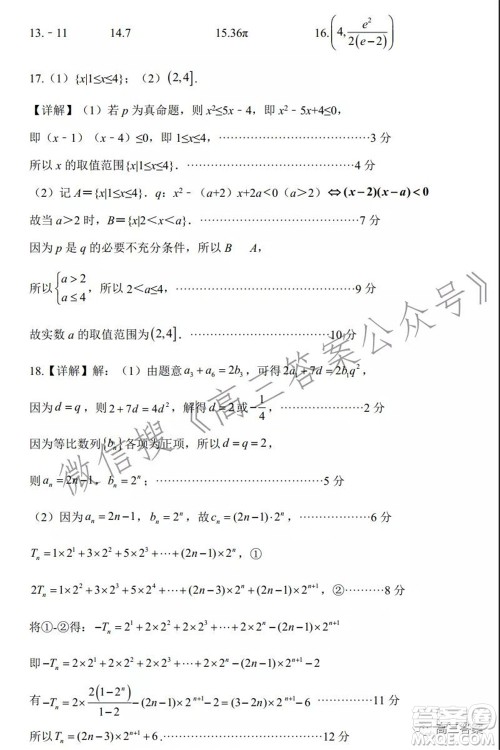 河南省名校联盟2021-2022学年上学期高三第三次诊断考试文科数学试题及答案