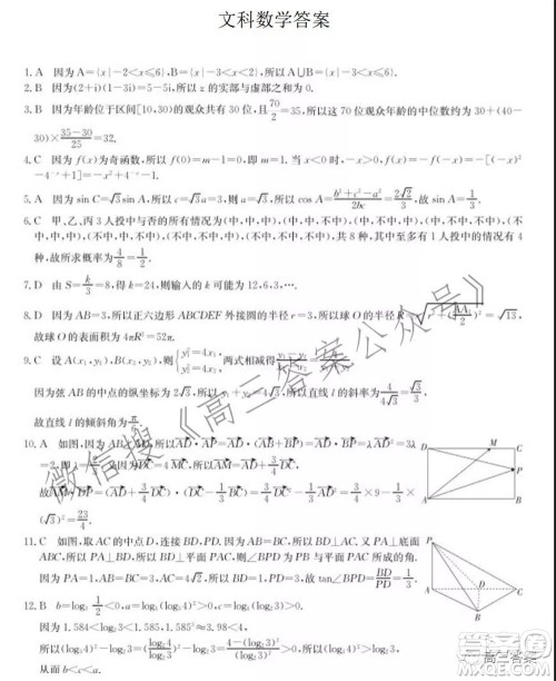 河南省名校联盟2021-2022学年上学期高三第三次诊断考试文科数学试题及答案