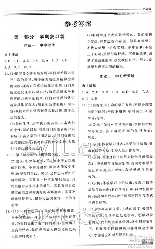 北京工业大学出版社2022文轩假期生活指导七年级道德与法治人教版答案 北京工业大学出版社2022文轩假期生活指导七年级道德与法治人教版答案