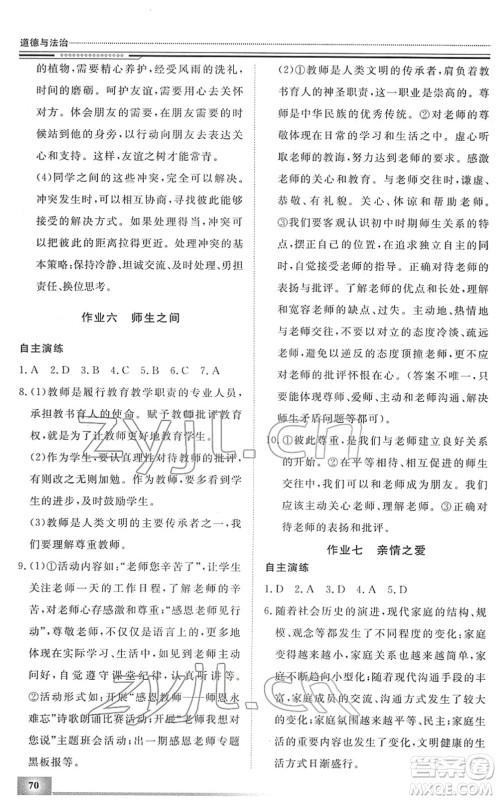 北京工业大学出版社2022文轩假期生活指导七年级道德与法治人教版答案 北京工业大学出版社2022文轩假期生活指导七年级道德与法治人教版答案