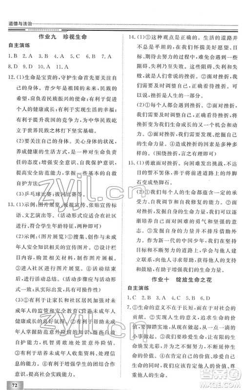 北京工业大学出版社2022文轩假期生活指导七年级道德与法治人教版答案 北京工业大学出版社2022文轩假期生活指导七年级道德与法治人教版答案