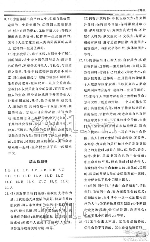 北京工业大学出版社2022文轩假期生活指导七年级道德与法治人教版答案