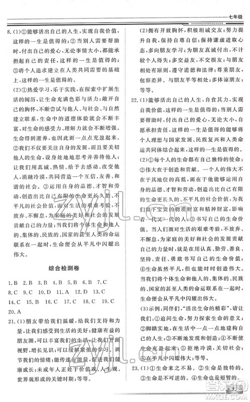 北京工业大学出版社2022文轩假期生活指导七年级道德与法治人教版答案 北京工业大学出版社2022文轩假期生活指导七年级道德与法治人教版答案
