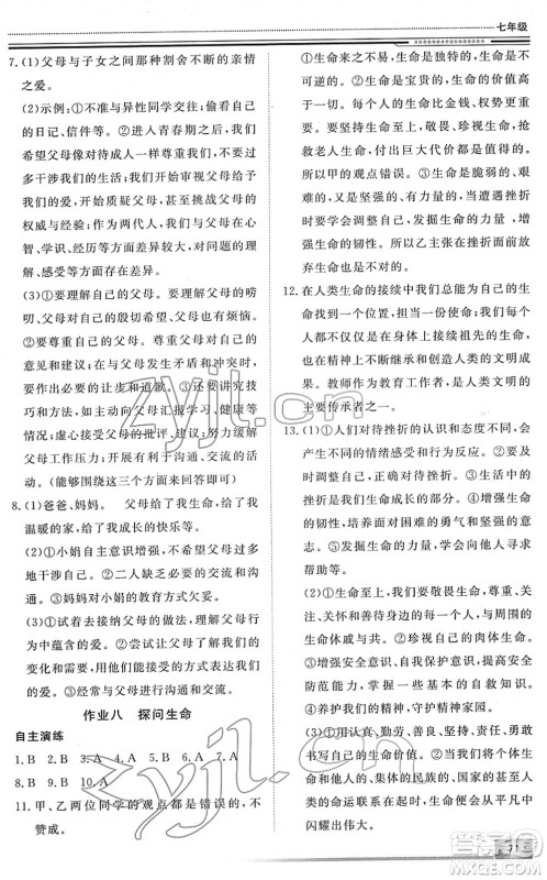 北京工业大学出版社2022文轩假期生活指导七年级道德与法治人教版答案
