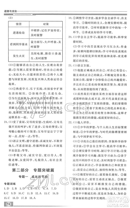 北京工业大学出版社2022文轩假期生活指导七年级道德与法治人教版答案 北京工业大学出版社2022文轩假期生活指导七年级道德与法治人教版答案