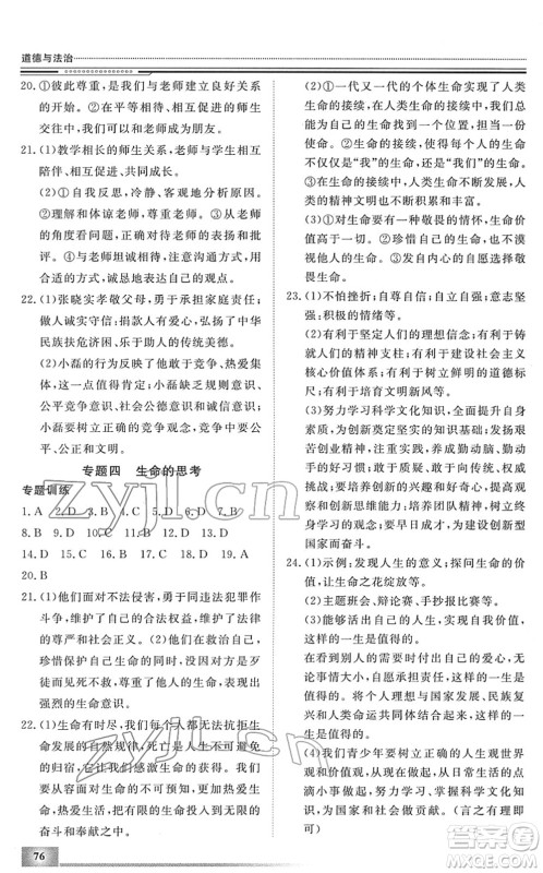 北京工业大学出版社2022文轩假期生活指导七年级道德与法治人教版答案 北京工业大学出版社2022文轩假期生活指导七年级道德与法治人教版答案