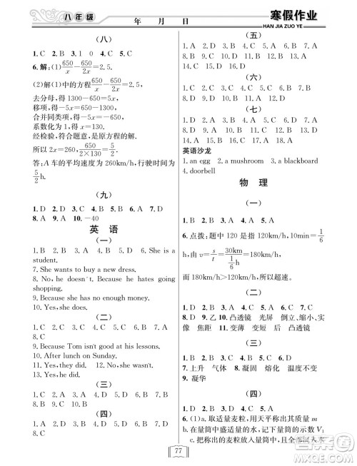 延边人民出版社2022寒假作业快乐假期八年级全科通用版答案 延边人民出版社2022寒假作业快乐假期八年级全科通用版答案