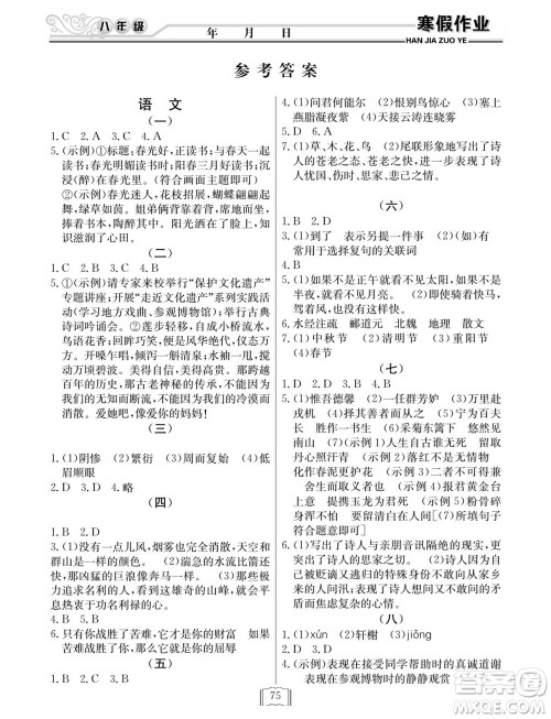 延边人民出版社2022寒假作业快乐假期八年级全科通用版答案 延边人民出版社2022寒假作业快乐假期八年级全科通用版答案
